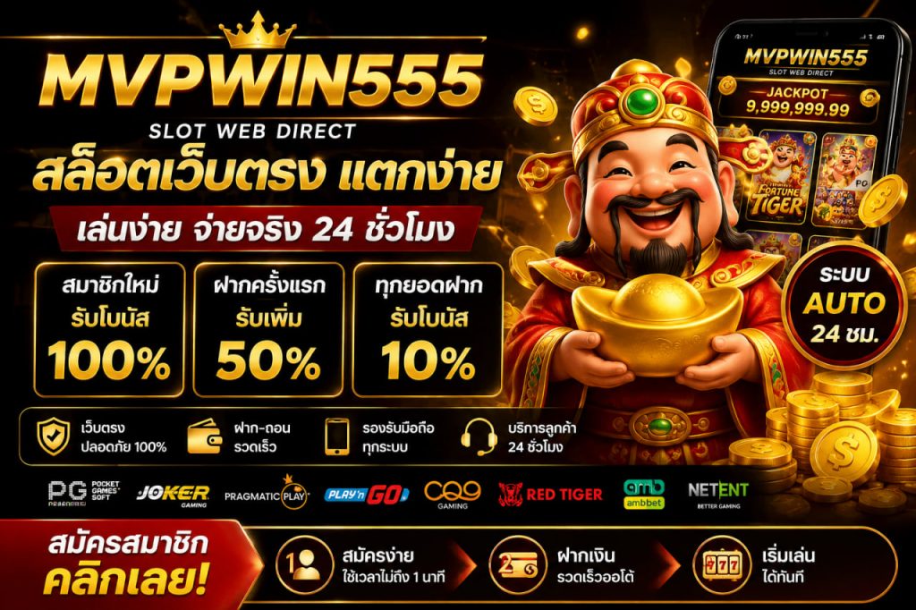 สล็อต mvpwin555 com gmail สล็อตเว็บตรง